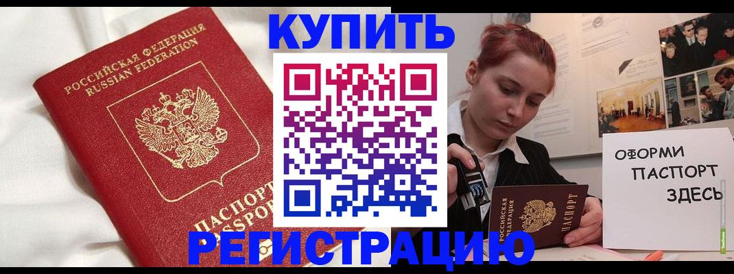 прописка паспорт в Заринске