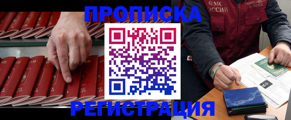 временная регистрация надежно в Заринске