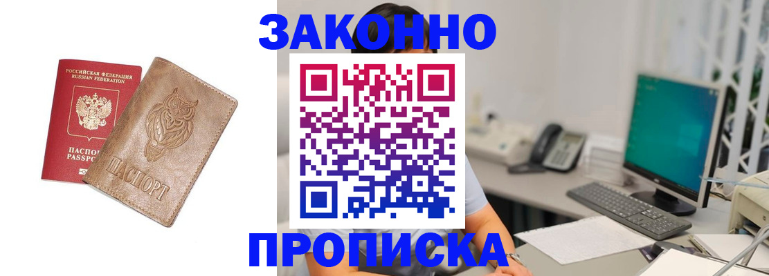 прописка в квартире в Заринске