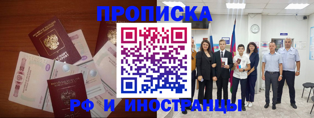 временная регистрация для школы в Заринске